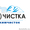 ООО «ЭкоЧистка»  - сеть химчисток в Ярославле  - Изображение #1, Объявление #1046431
