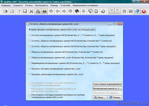 Analitika 2009 - Бесплатная система для автоматизации учета и управления - Изображение #3, Объявление #390818