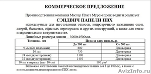 Сэндвич панели ПВХ 750 рублей - Изображение #1, Объявление #600829