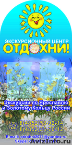 экскурсии в майские праздники по Ярославлю - Изображение #1, Объявление #638218