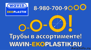 Трубы полипропиленовые Ekoplastik (Чехия) Ekoplastik Therm plus  - Изображение #1, Объявление #846582