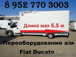 Удлинить Фиат Дукато  эвакуатор Fiat Ducato Еврофургон на Фиат Дукато. - Изображение #2, Объявление #1181707
