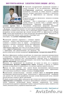 Лечение боли в позвоночнике, в суставах, головной  методом проф.А.А.Герасимова - Изображение #2, Объявление #1388728