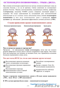 Лечение боли в позвоночнике, в суставах, головной  методом проф.А.А.Герасимова - Изображение #3, Объявление #1388728