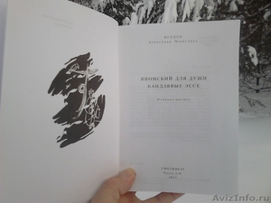 Продаю учебник японского языка - "Японский для души" - изучение и написание иеро - Изображение #1, Объявление #1607305