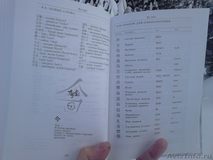 Продаю учебник японского языка - "Японский для души" - изучение и написание иеро - Изображение #2, Объявление #1607305