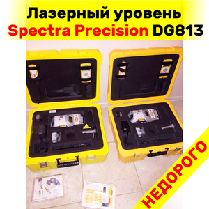 Лазерный уровень Spectra Precision DG813 - Изображение #1, Объявление #1644663