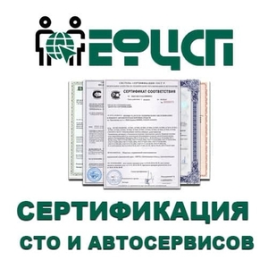 Оформление Сертификата для СТО и Автосервисов - Изображение #1, Объявление #1719303