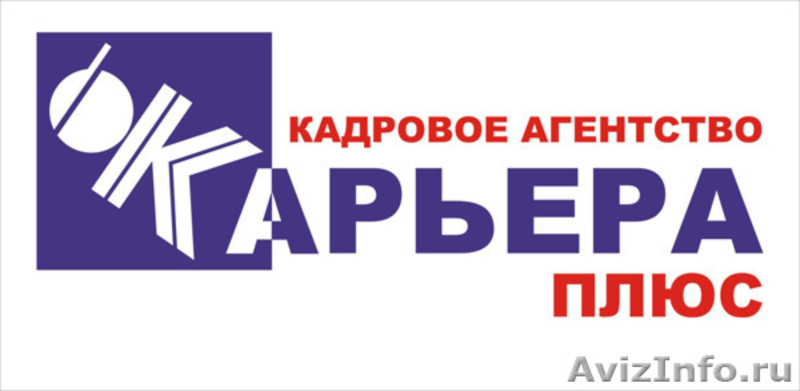 Кадровое агентство минск. АЛЬТЕКО плюс Ярославль. Новинка плюс Ярославль. Карьера плюс в нижней туре.